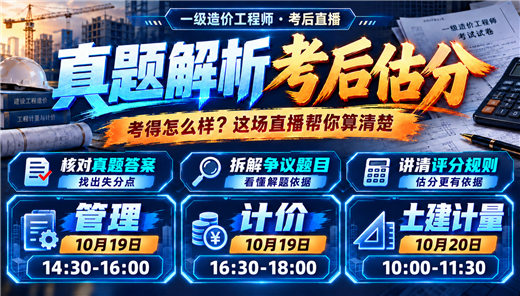 一造考后估分大会-管理