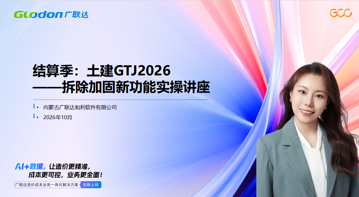 拆除加固新功能实操讲座