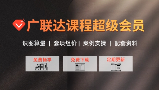 建筑课堂超级会员5年卡