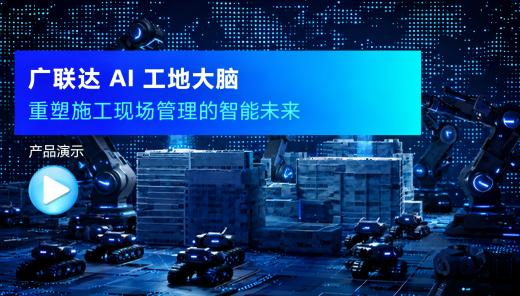 AI工地大脑应用入门