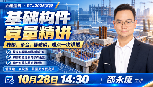 基础构件算量精讲!解决筏板+承台+基础梁难题