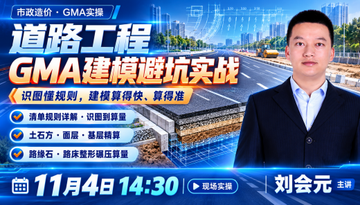 道路工程GMA建模这些坑不能踩