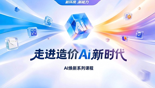 AI焕新系列课程