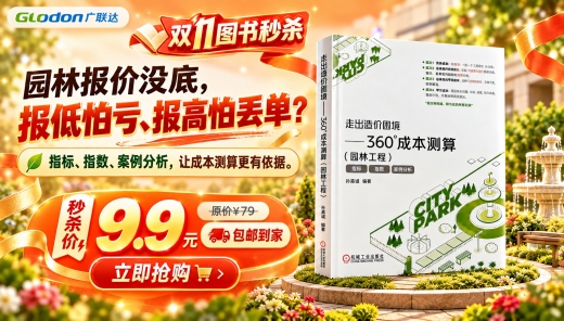 360成本测算（园林工程）