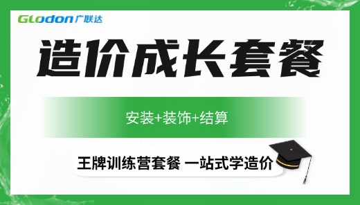 安装+装饰+结算
