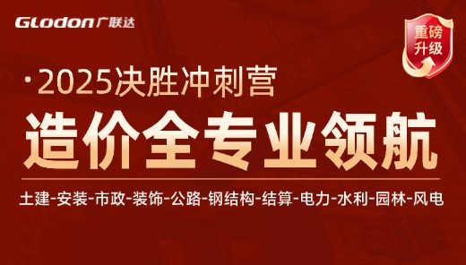 造价全专业领航套餐3.0「全新升级」-专拍