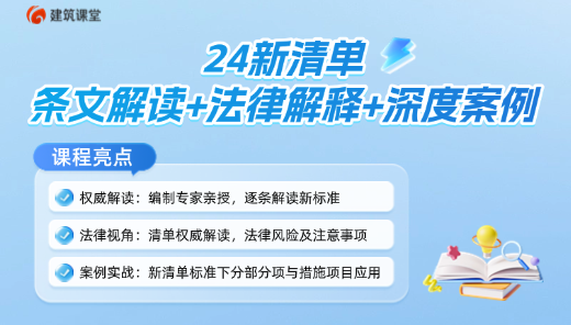 新清单条文解读+法律解释+深度案例