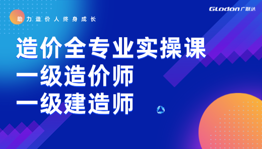 全专业套餐+一造+一建