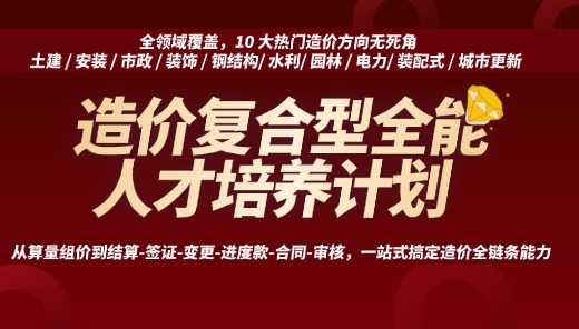 2026造价复合型全能人才培养计划