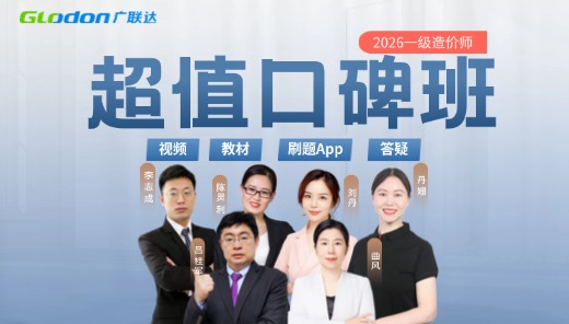 一级造价师超值口碑班-水利全科