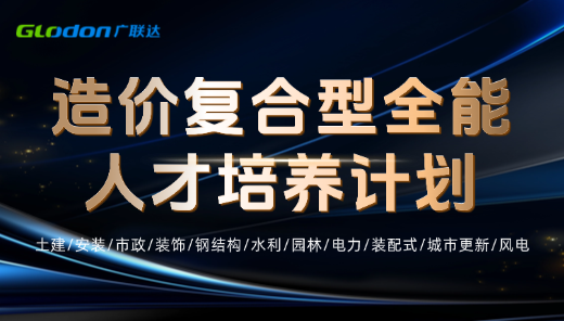 2026造价复合型全能人才培养计划-升级