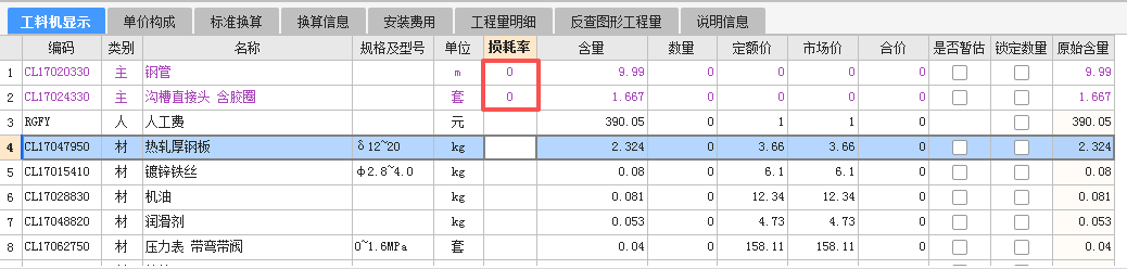 答疑：湖北省24安装定额中定额工程含量是否包含了损耗量