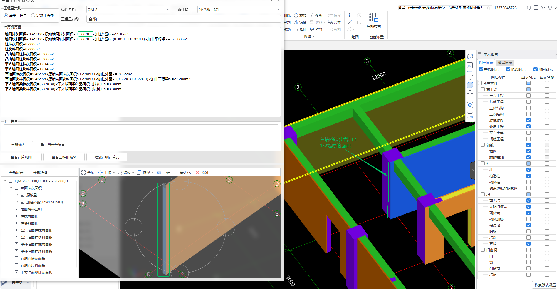 答疑：柱与墙平齐时，柱外露面积为何加了半个墙厚的面积?