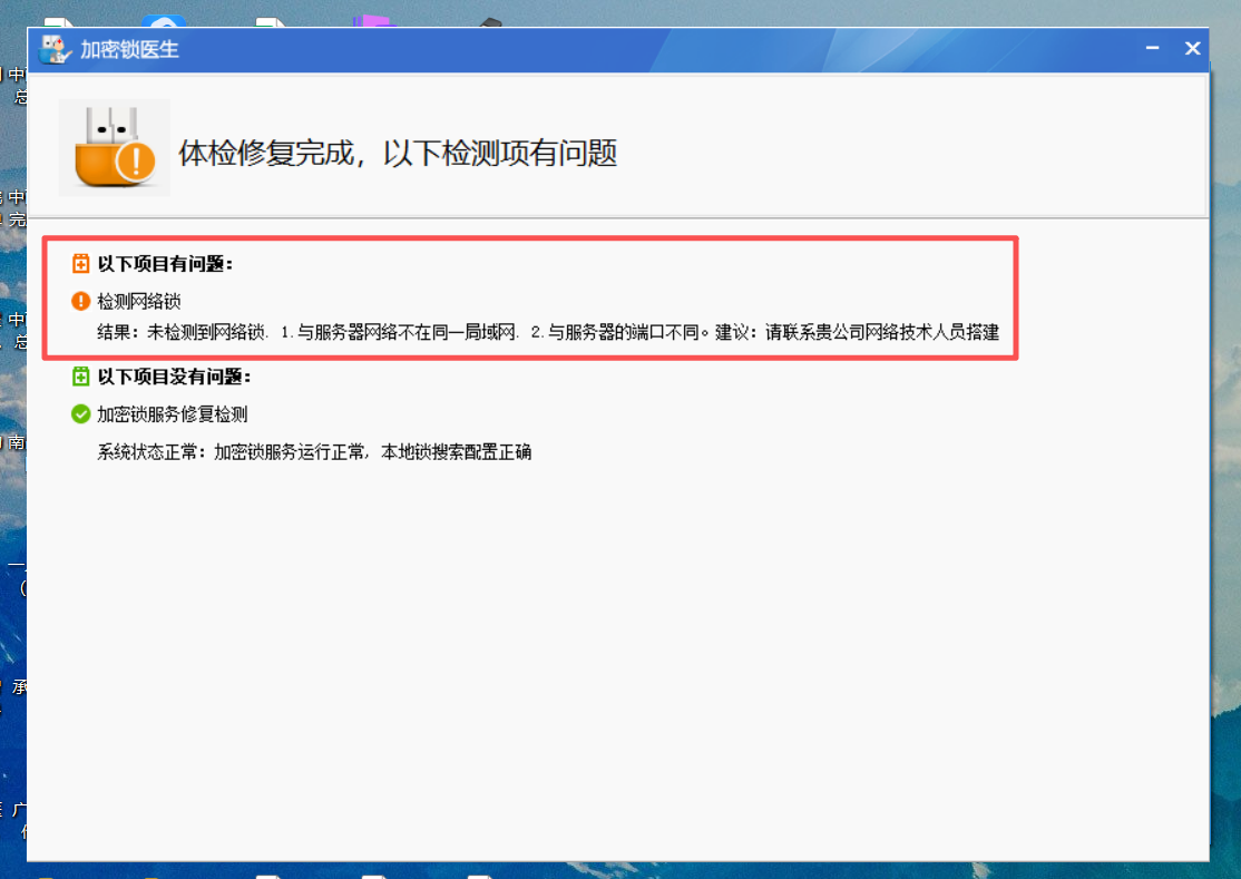 答疑：我用的是网络锁，连接设备后就显示“正在初始化加密锁服务，请稍候…”，然后打开驱动