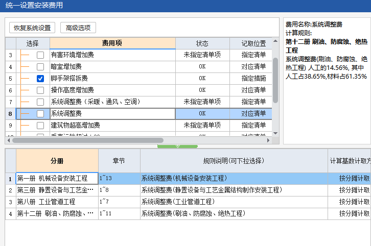 答疑：海南2017安装定额措施项目里面有个系统调整费，什么情况下能计取？