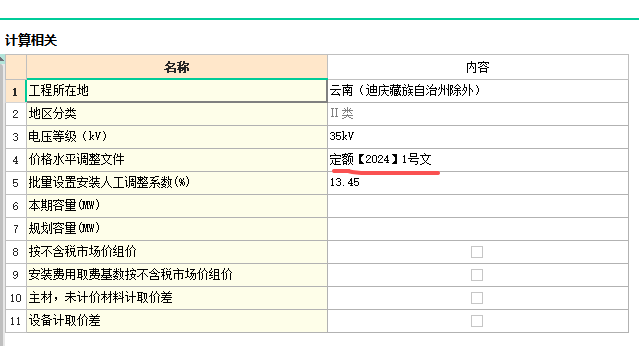 答疑：电力GEC5.0里调差文件只有【2024】1号文，没有2025年的?