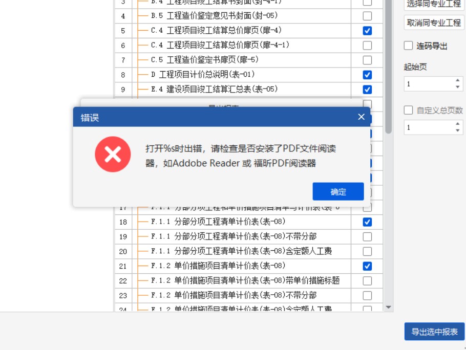 答疑：批量导出PDF时显示没有安装PDF阅读软件