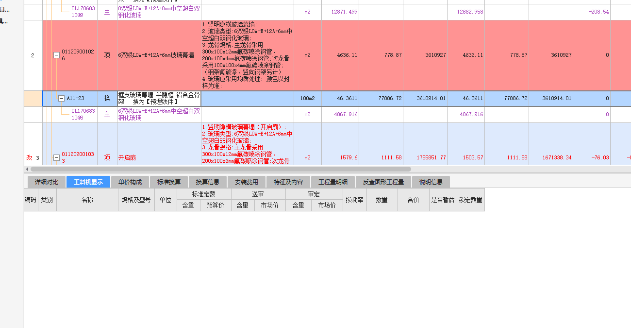 答疑：广联达工料机不显示