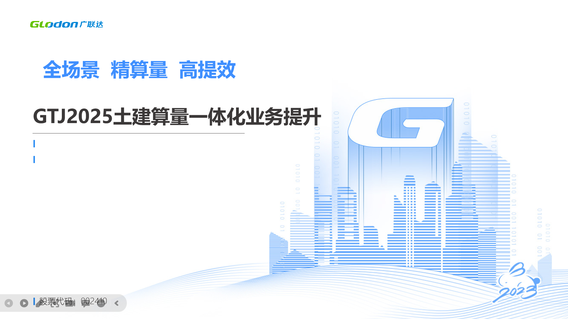 GTJ2025土建算量一体化业务提升-培训学习-广联达服务新干线