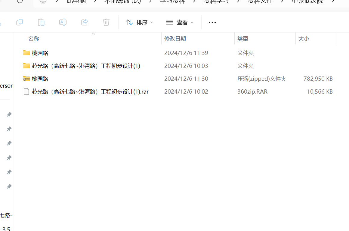中铁武汉勘察设计研究院项目培训-培训学习-广联达服务新干线